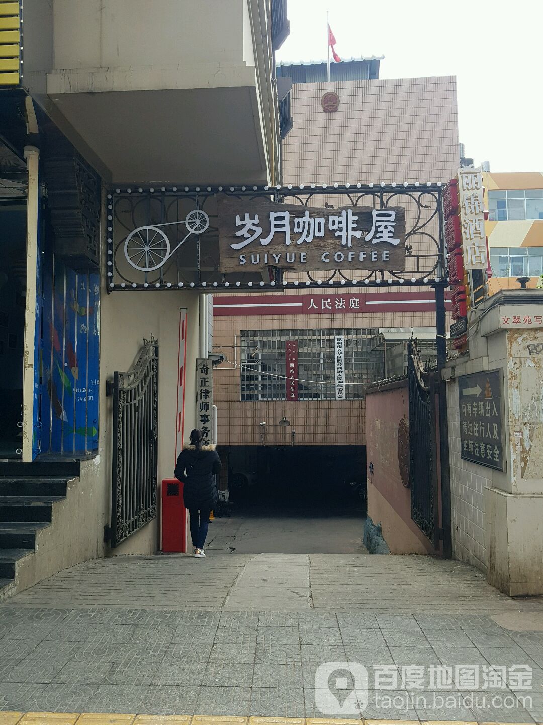 丽景酒店