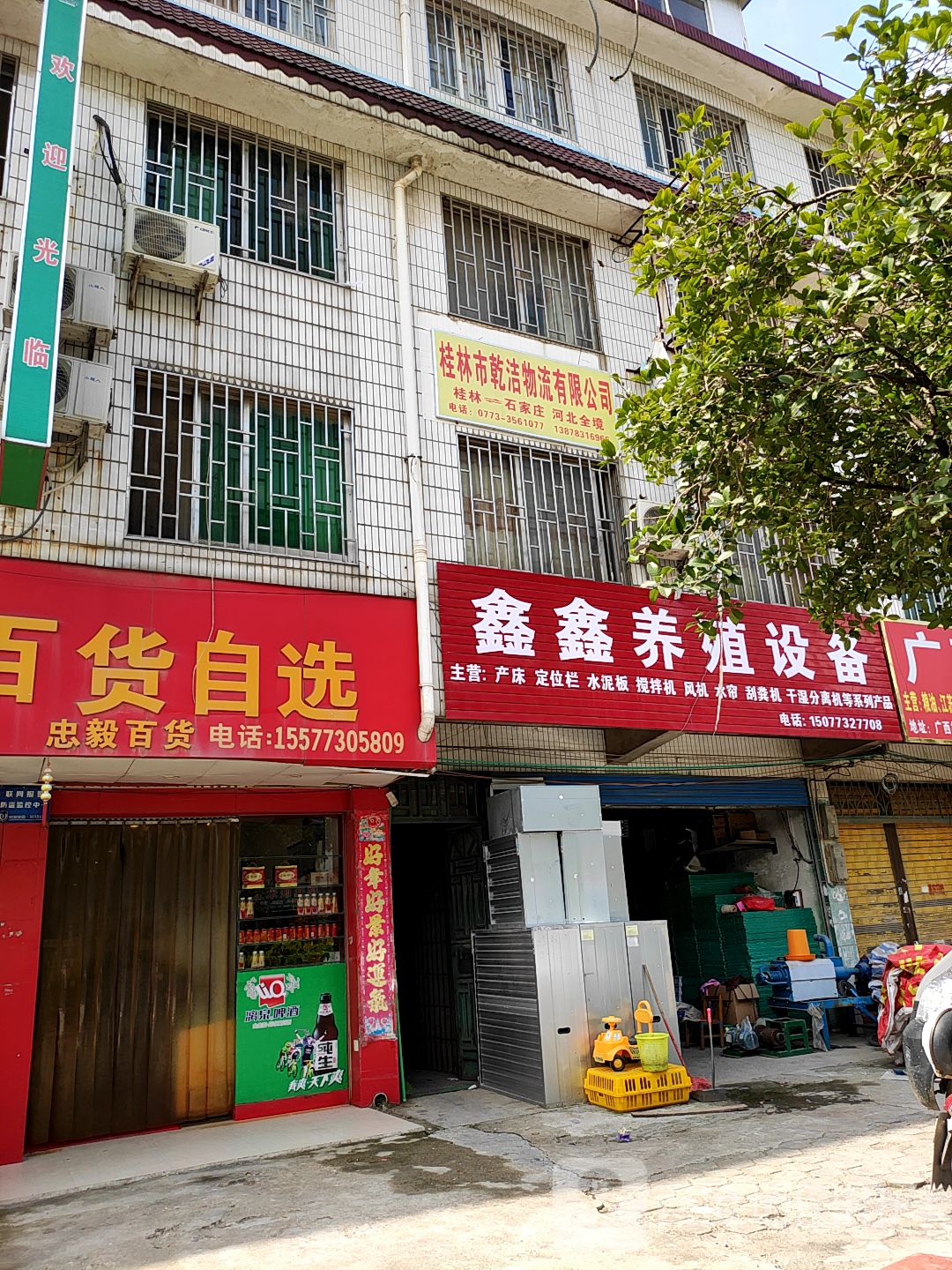 忠毅百货