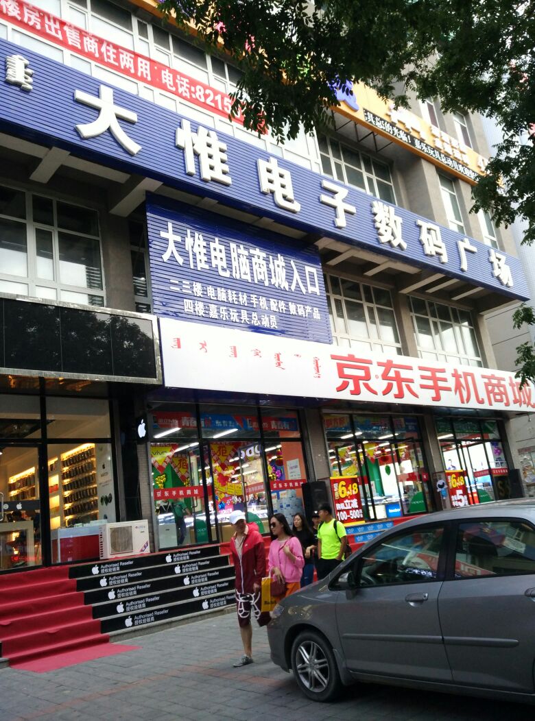 大惟电子数码广场