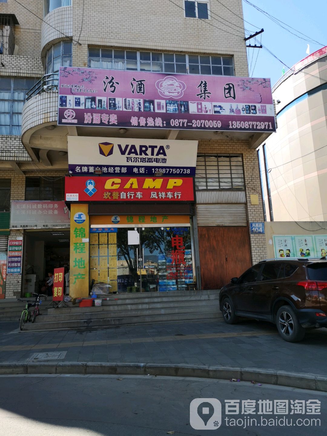 汾酒(凤凰路店)