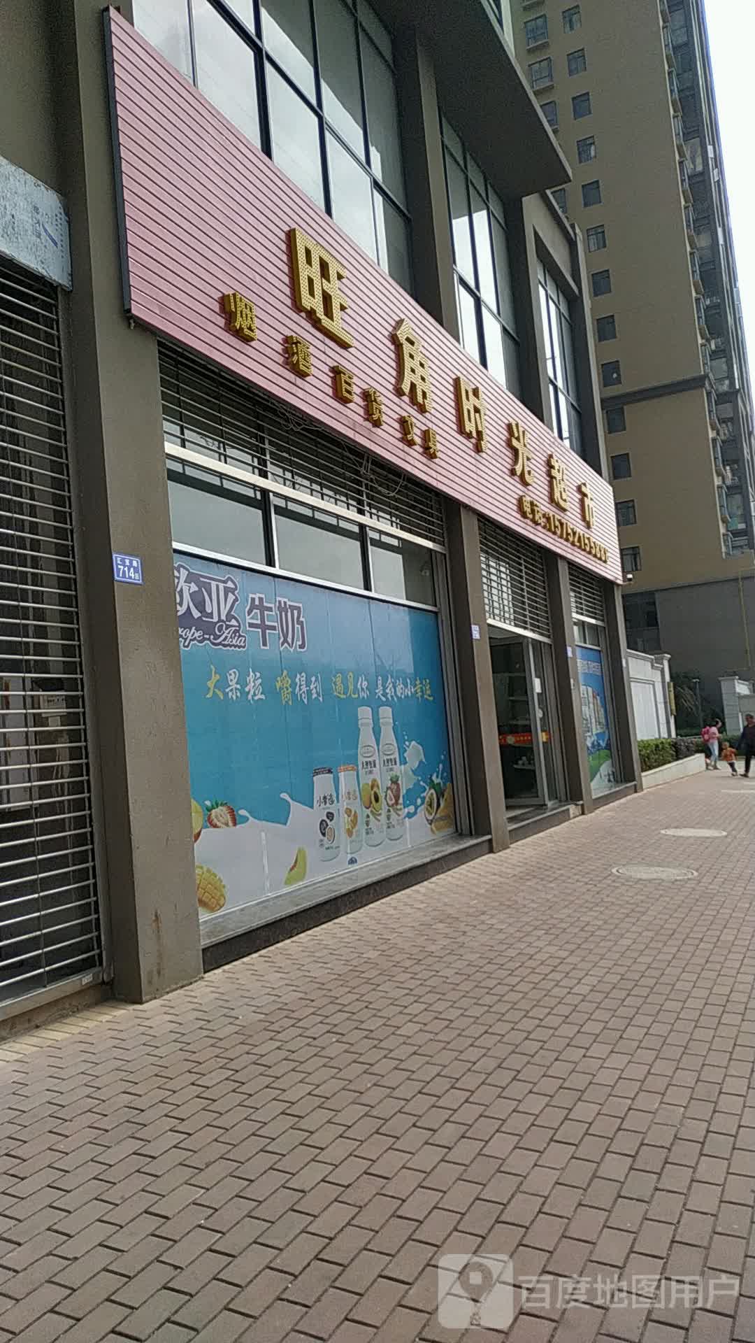 时光表示(汇宝路店)