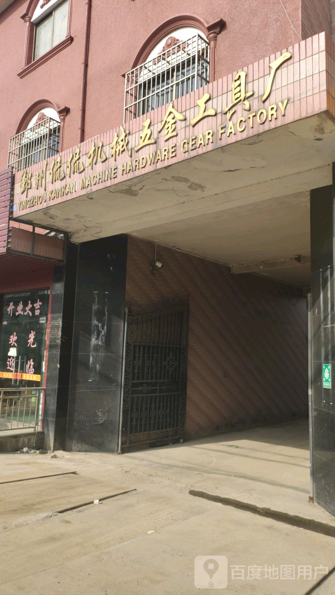 郑州侃侃机械五金工具厂