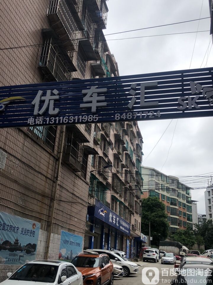 优车汇汽车维修养护中心