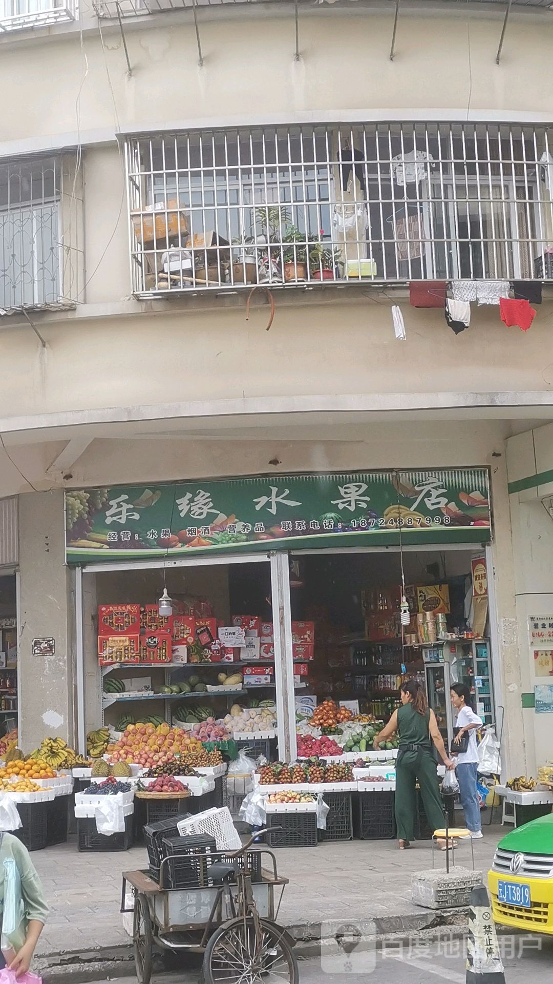 乐缘水果店