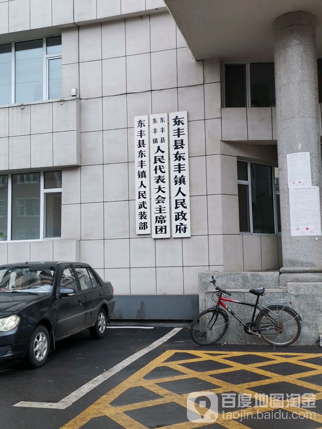 东丰县东丰镇人民政府