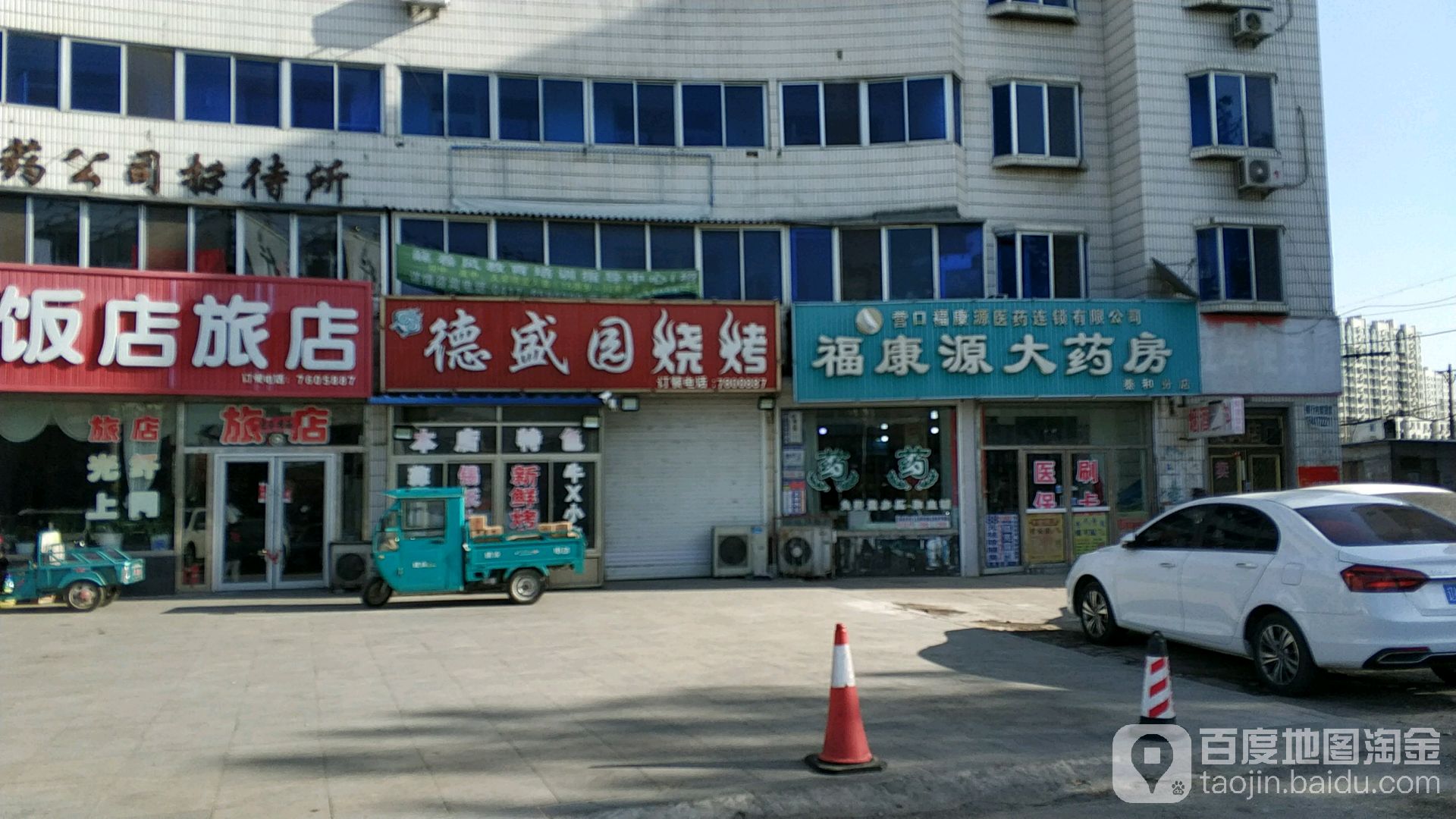 德盛园烧烤