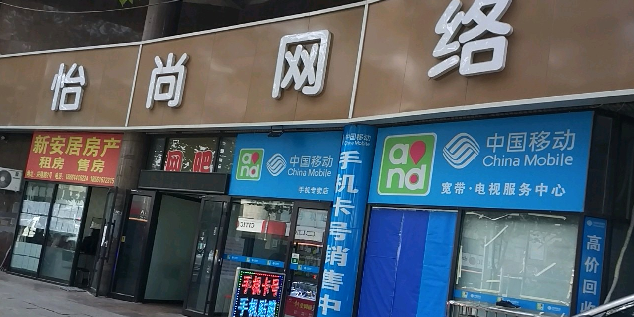 怡尚网洛(兴隆商厦店)