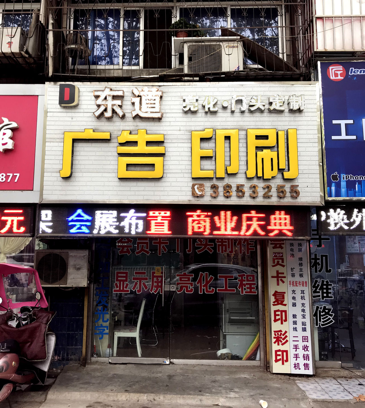 东道广告印刷