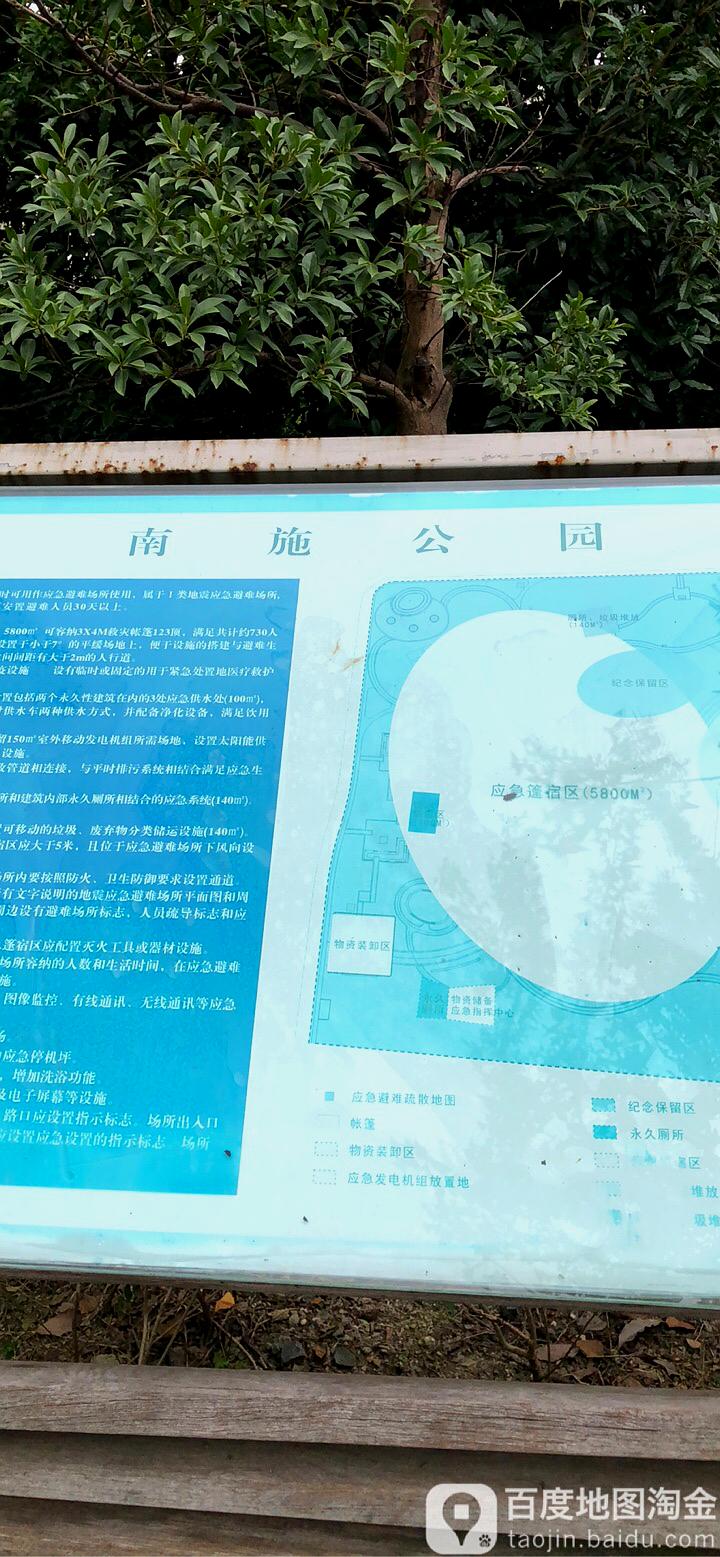 南施公园