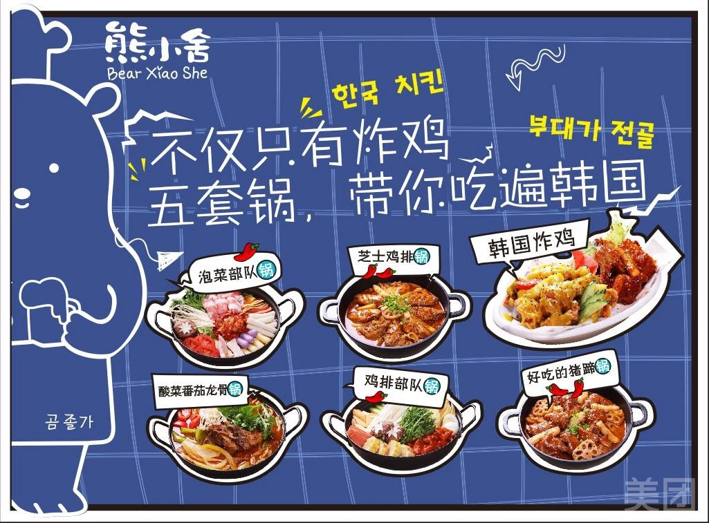 熊小舍·炸鸡·火锅(五彩世界店)