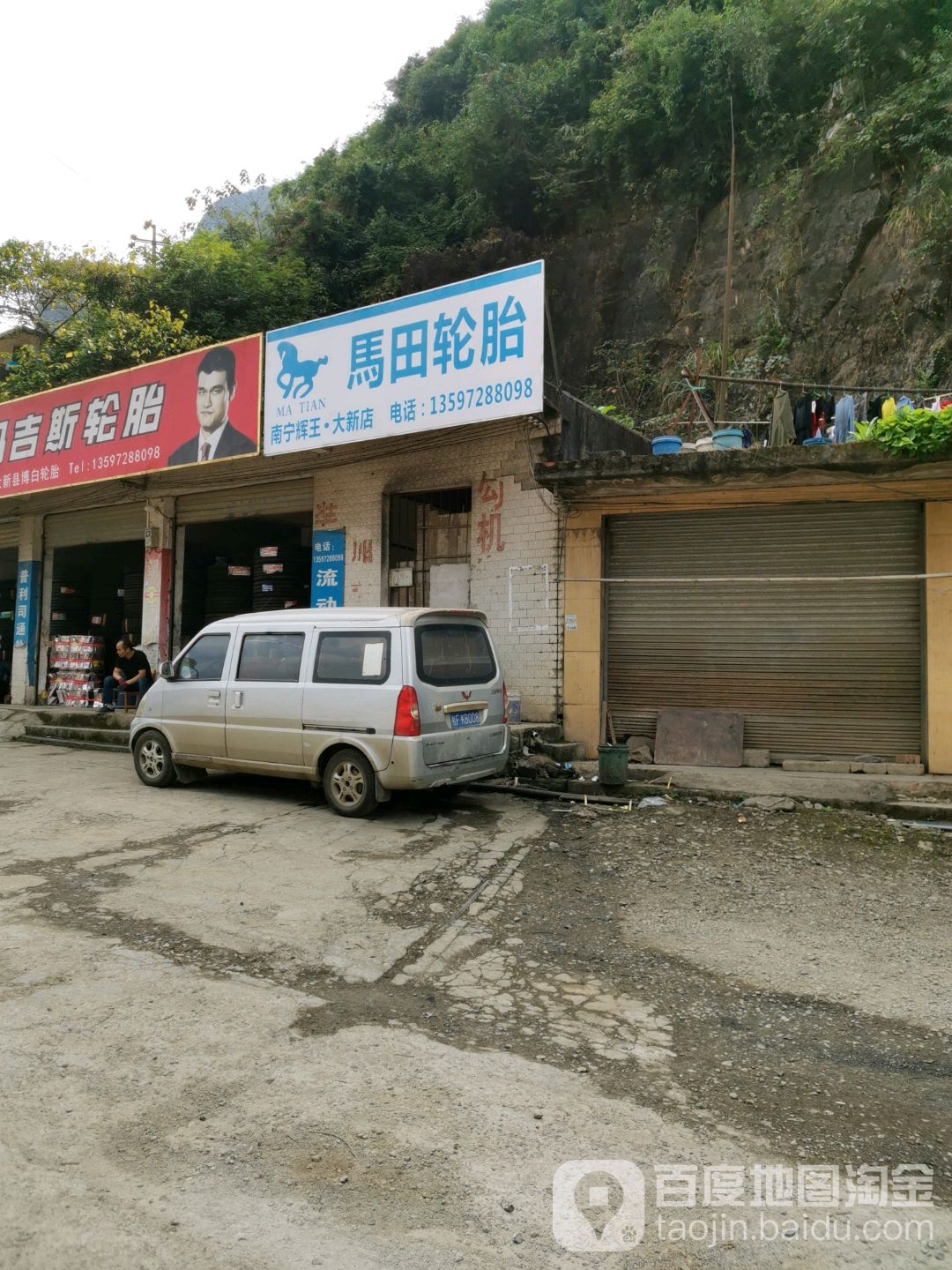 马田卡车轮胎专卖店