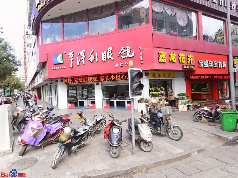 亨得利眼睛(燕江分店)