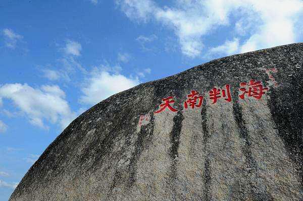 海判南天石刻