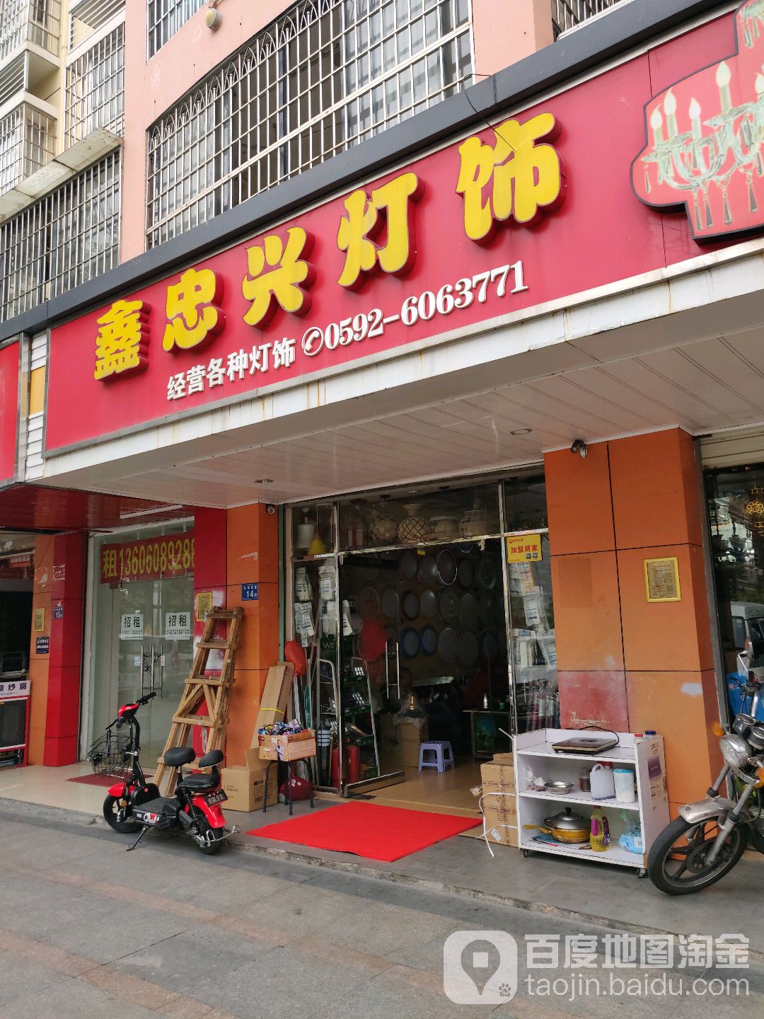 鑫忠兴灯饰(大学湾1期店)