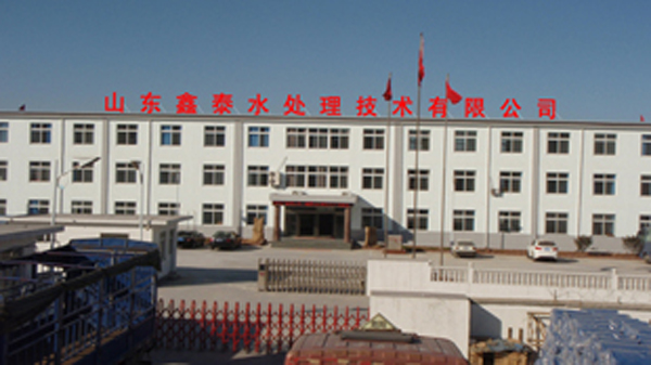 山东鑫泰水处理技术股份有限公司