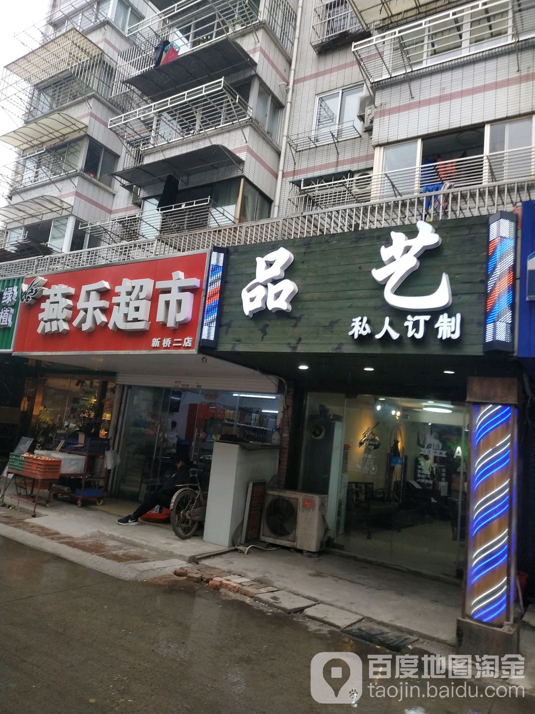 燕乐超市(新桥店)