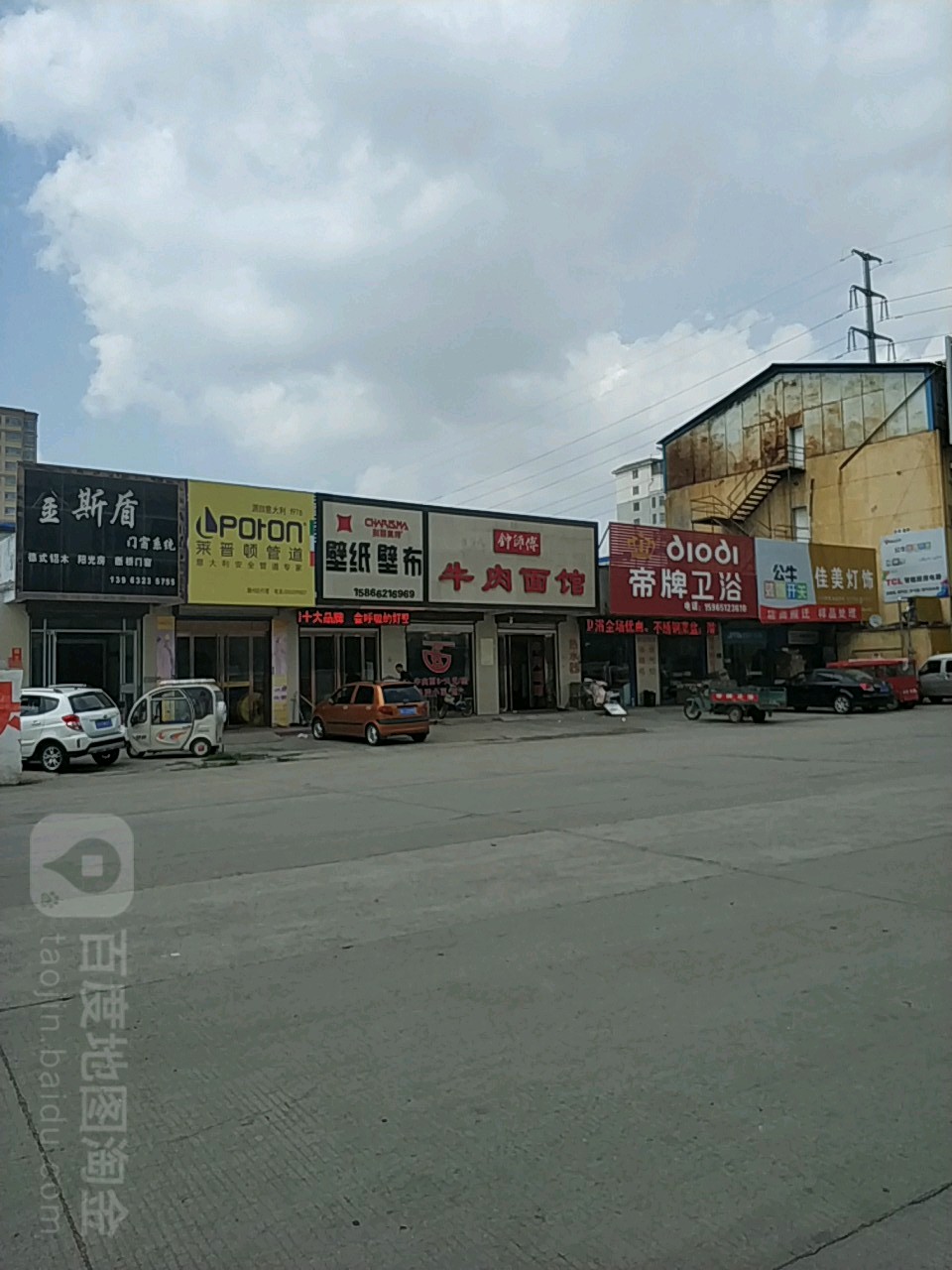 帝牌卫浴(河阳路店)