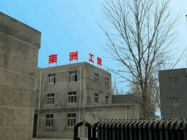 北京市荣洲工资有限公司
