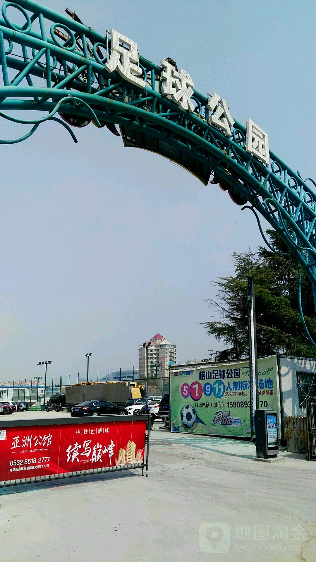 足球乐园