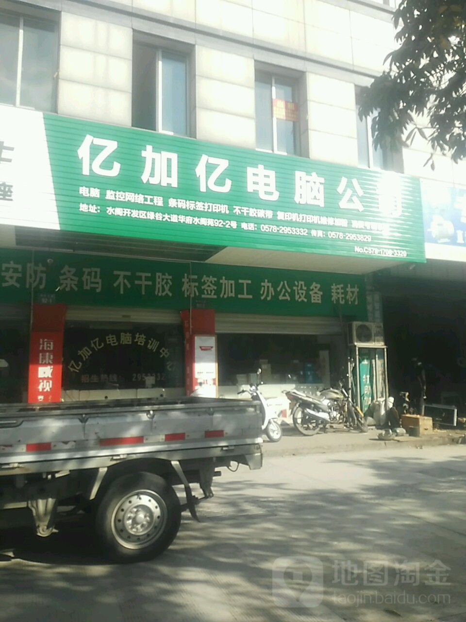亿加亿电脑公司