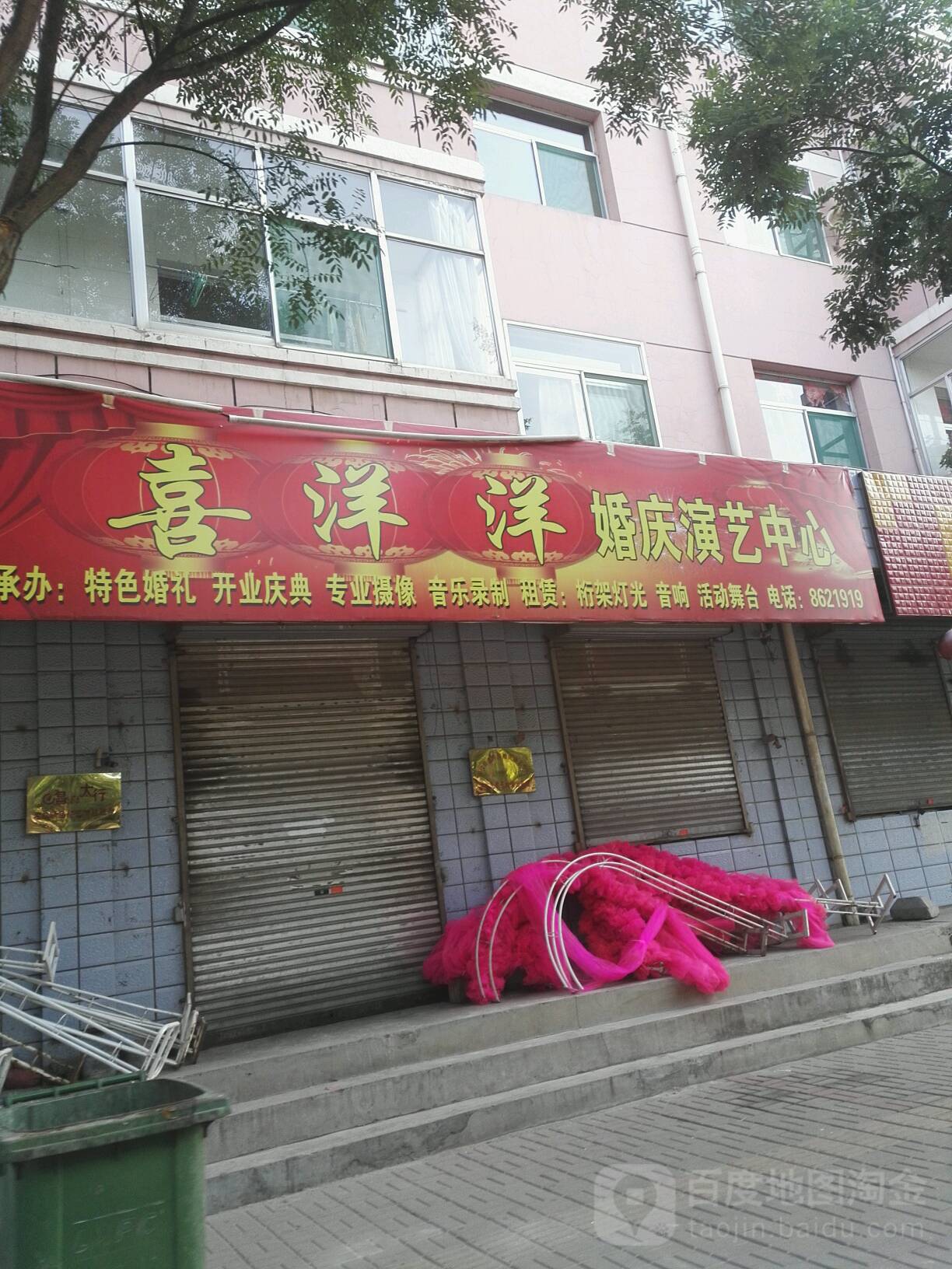 喜洋洋婚庆演艺中心(陵园街店)