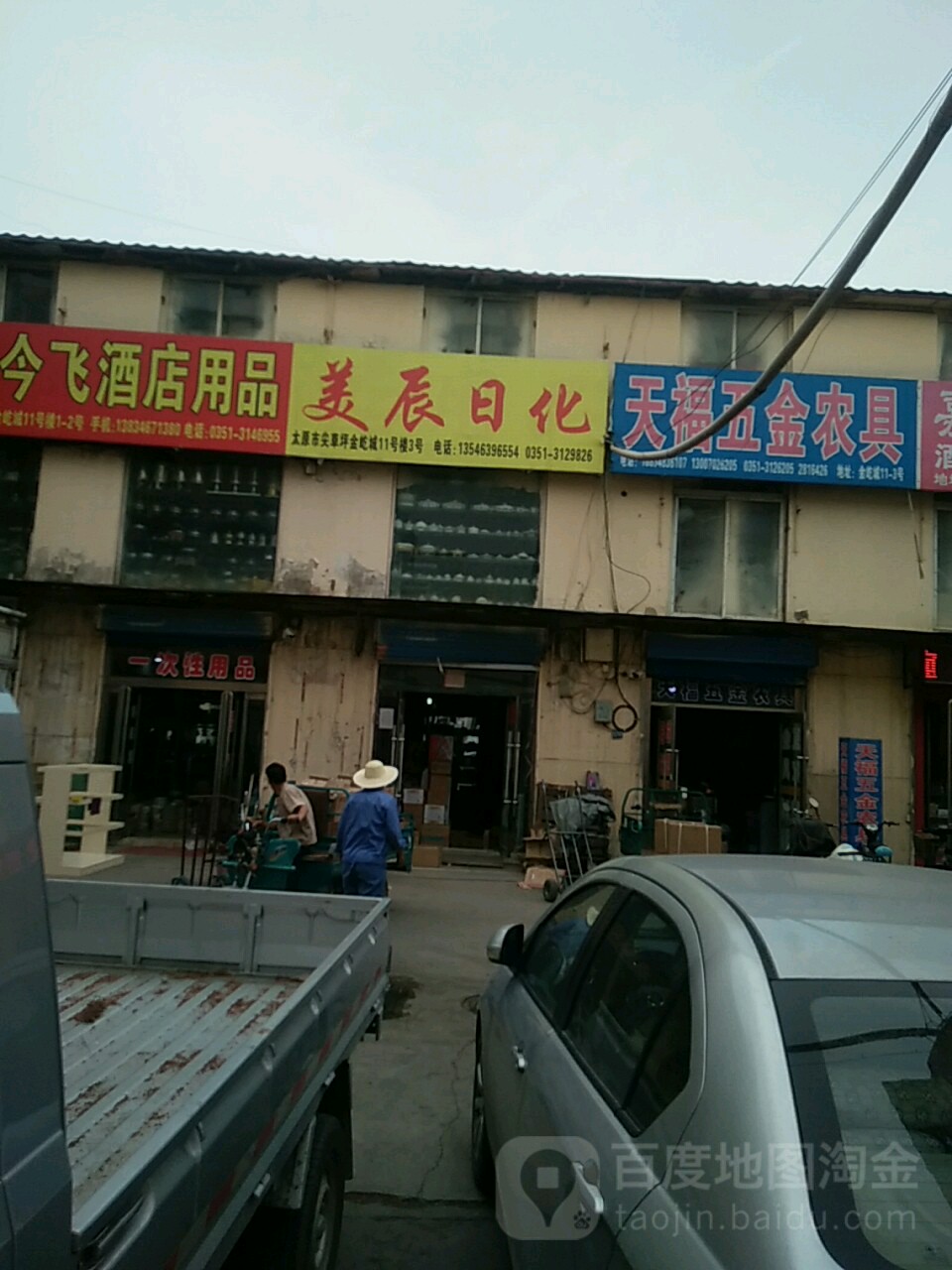 天福五金农具