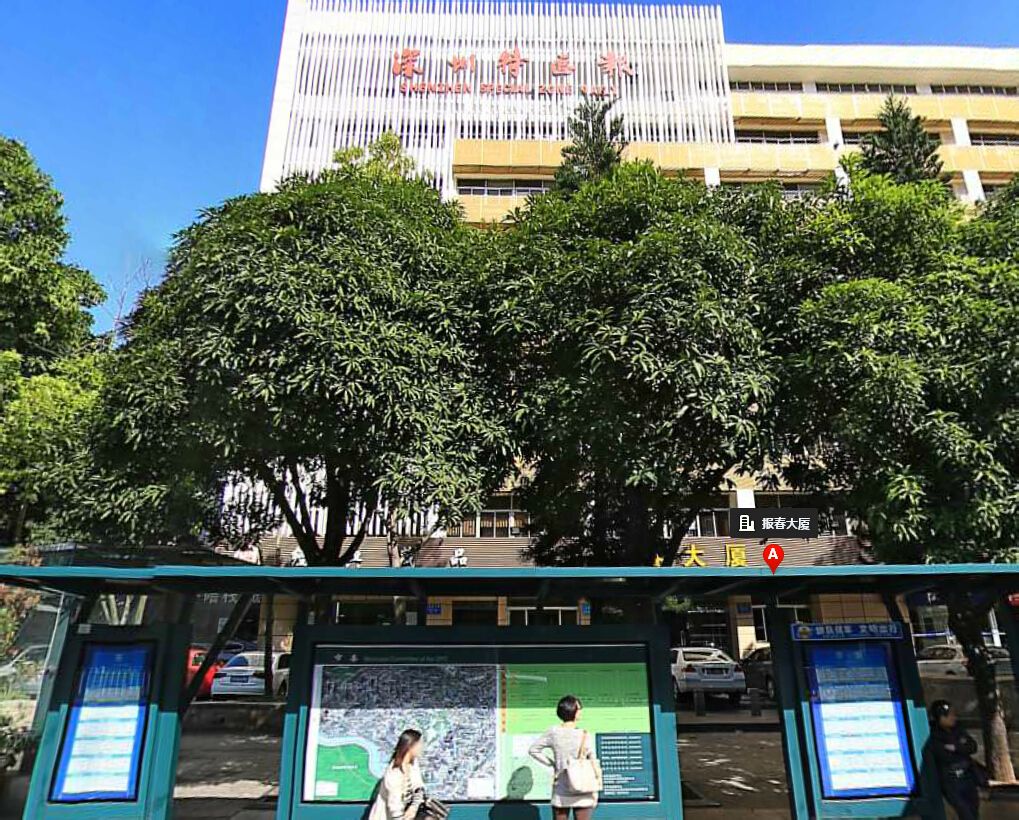 深圳市中一专利事务所