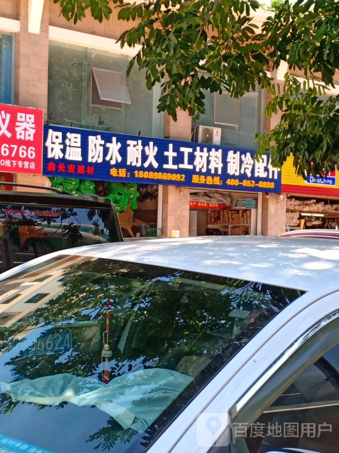保温防水耐火土工(楚欣花园店)