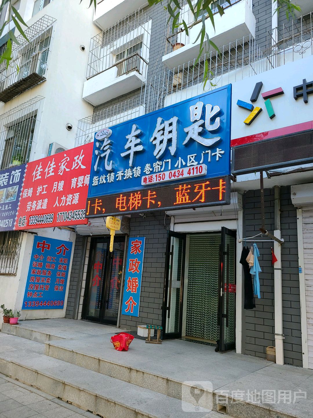 成鑫汽车钥匙指纹锁开锁