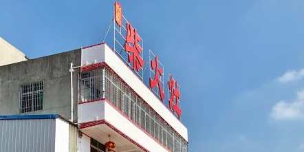 柴火灶·传统莆田菜·农家乐(莆田总店)
