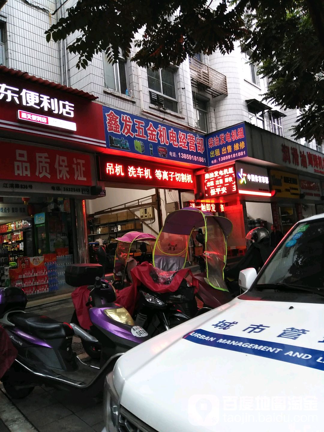 鑫发五金机电经营部