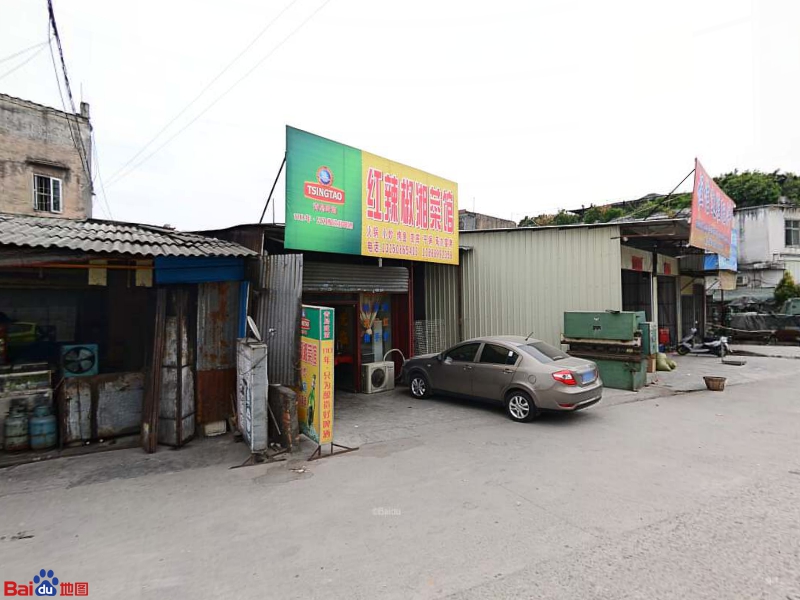 红辣椒川菜馆(仙马路店)