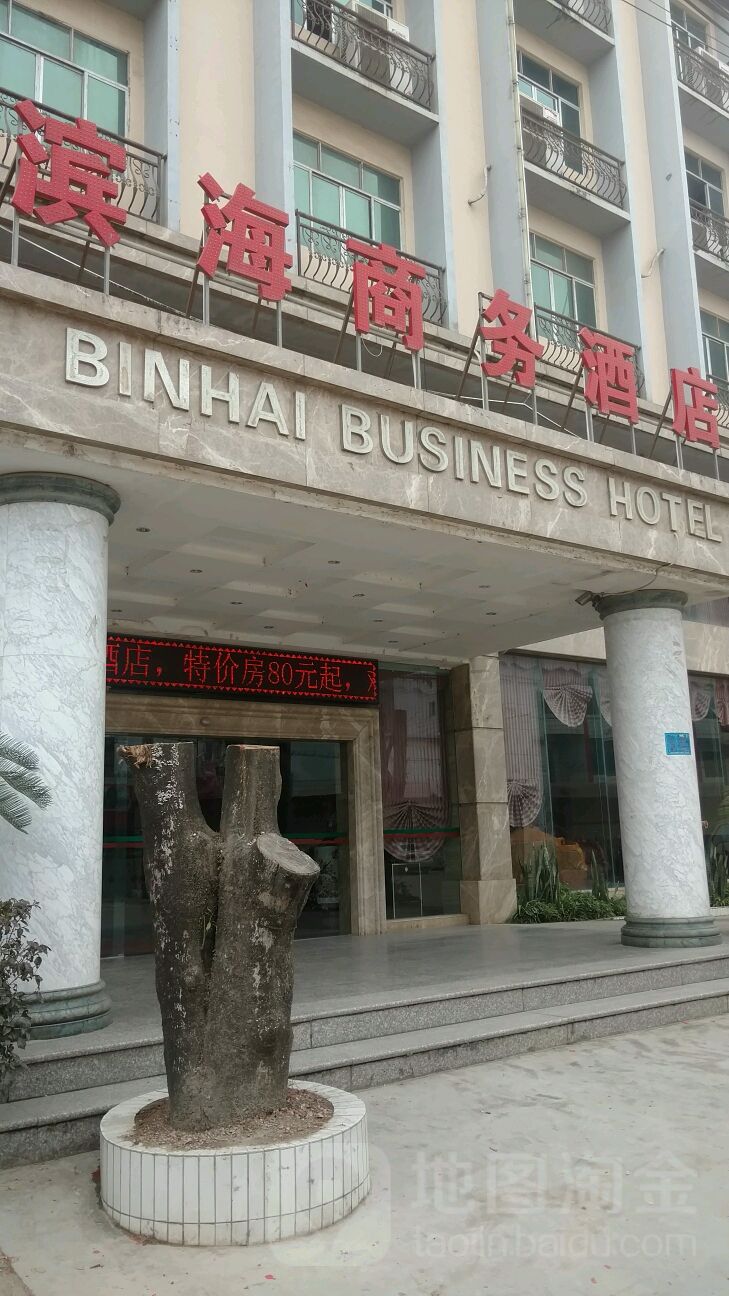 钦州滨海商务酒店