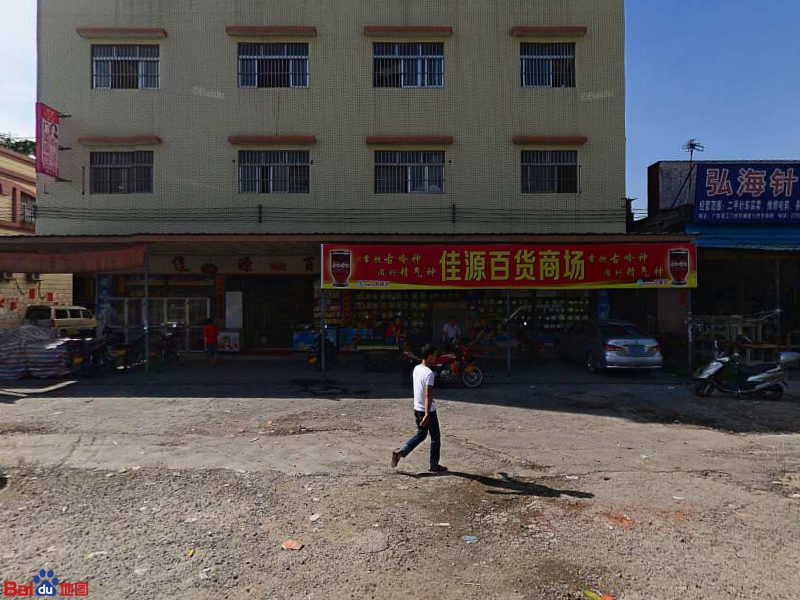 佳源百货商场