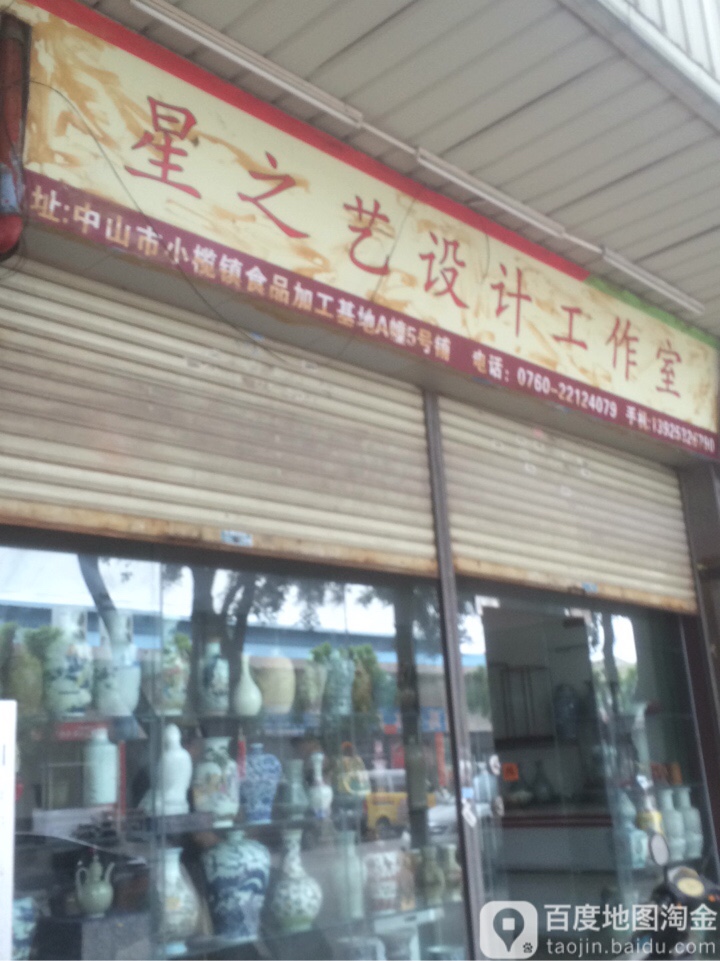星之艺设计工作室