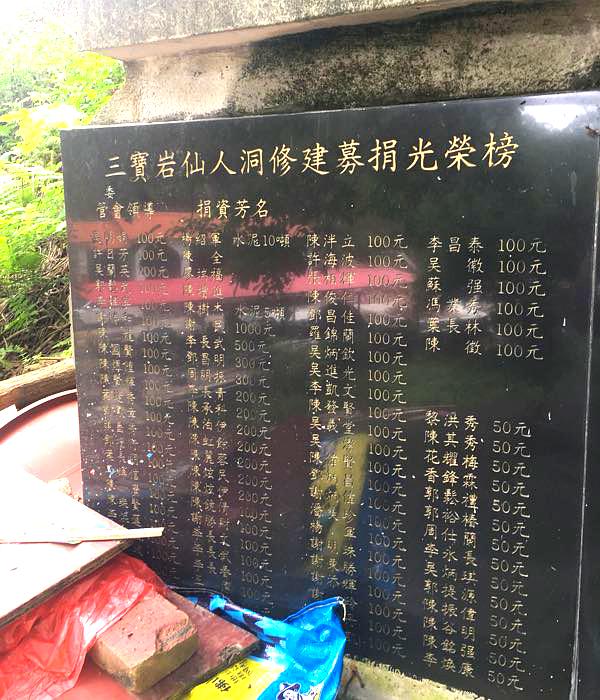 三宝岩仙人洞