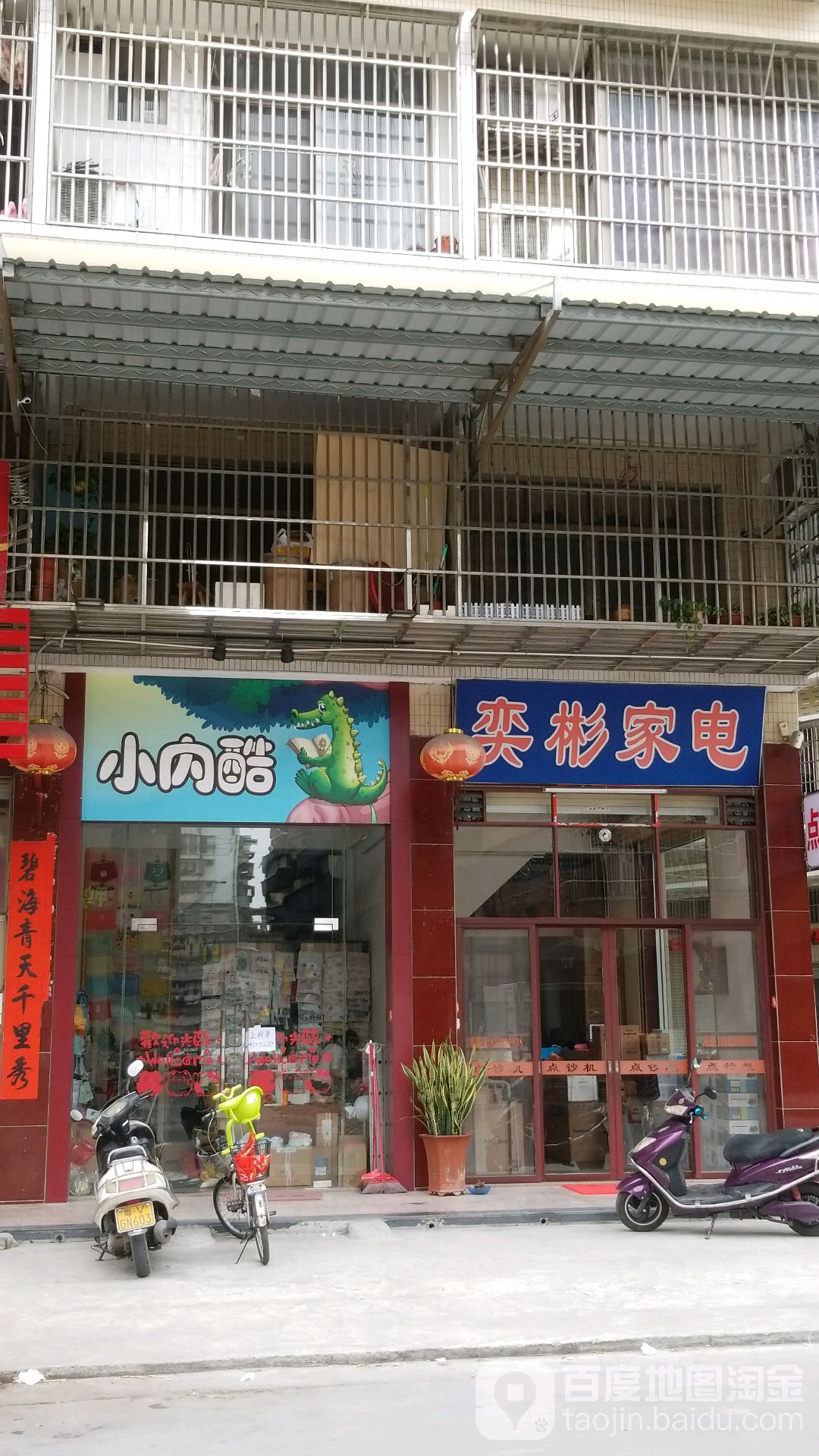 奕彬家店