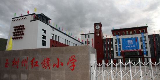 玉树州红旗小学