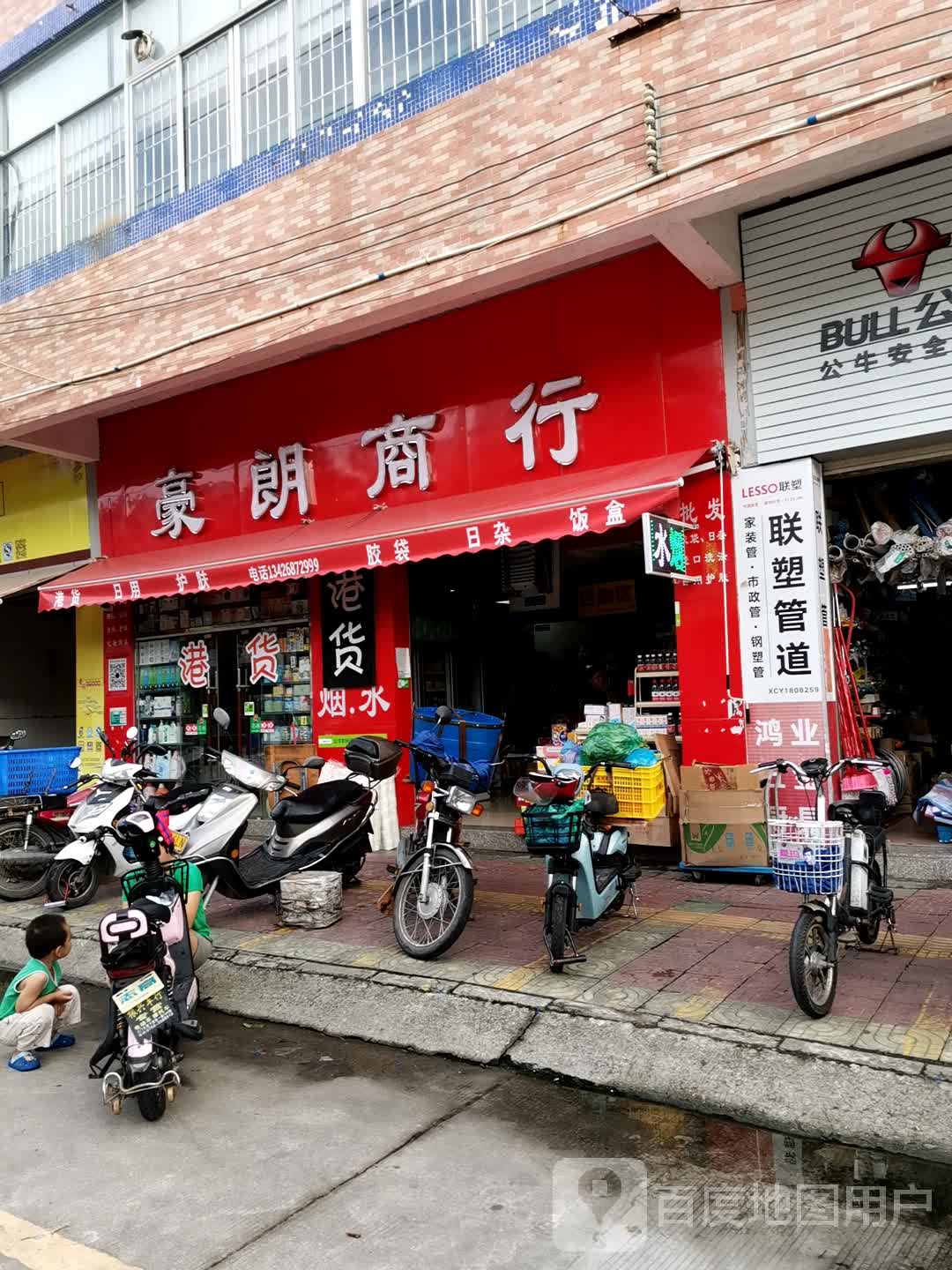 豪朗商行