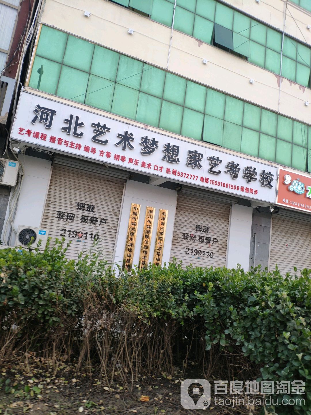 河北艺术梦想家艺术学校