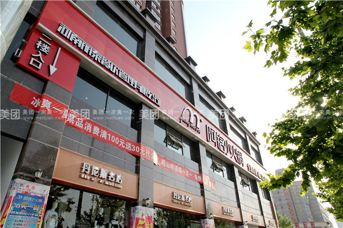 阿铭七肉牛肉小火锅(郏县店)