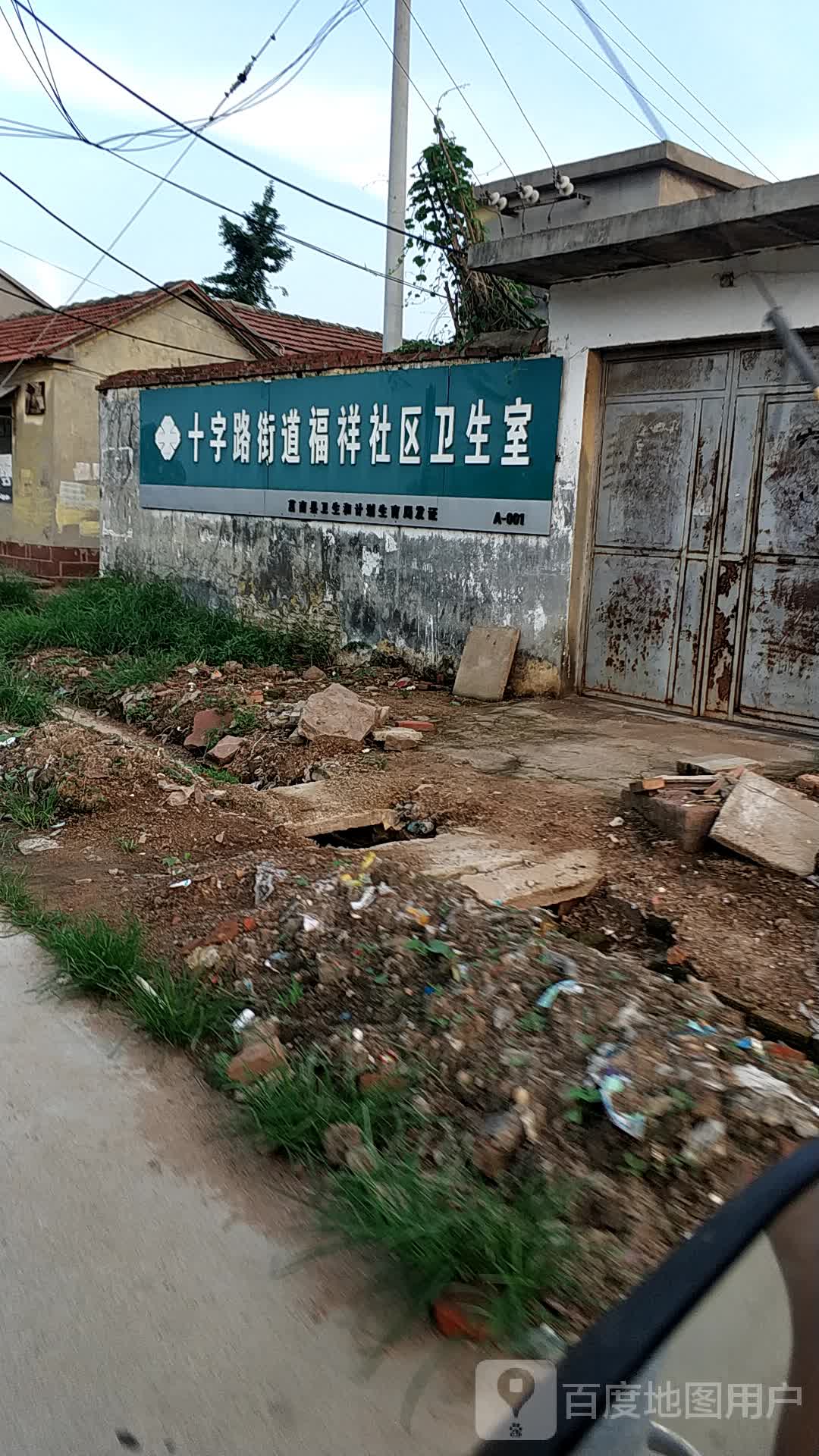 十字路街道福祥社區衛生室 地址:臨沂市莒南縣鎮