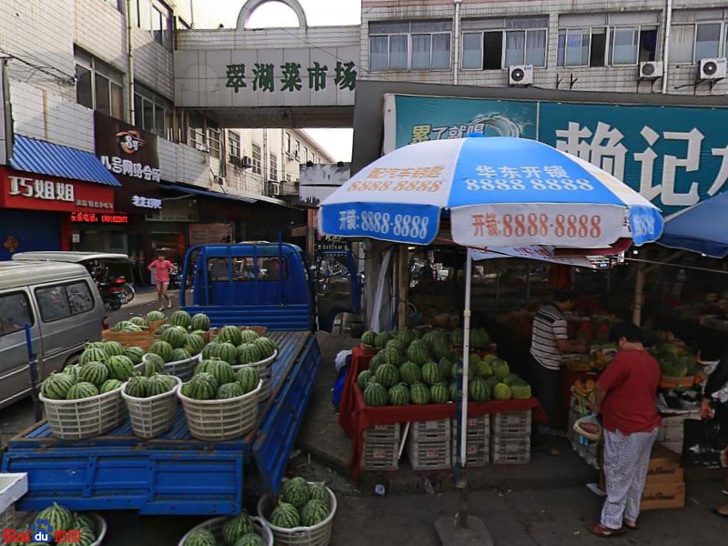 翠湖生活超市