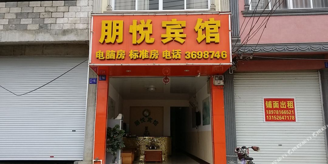 朋悦宾馆(中共大新县桃城镇委员会东南)