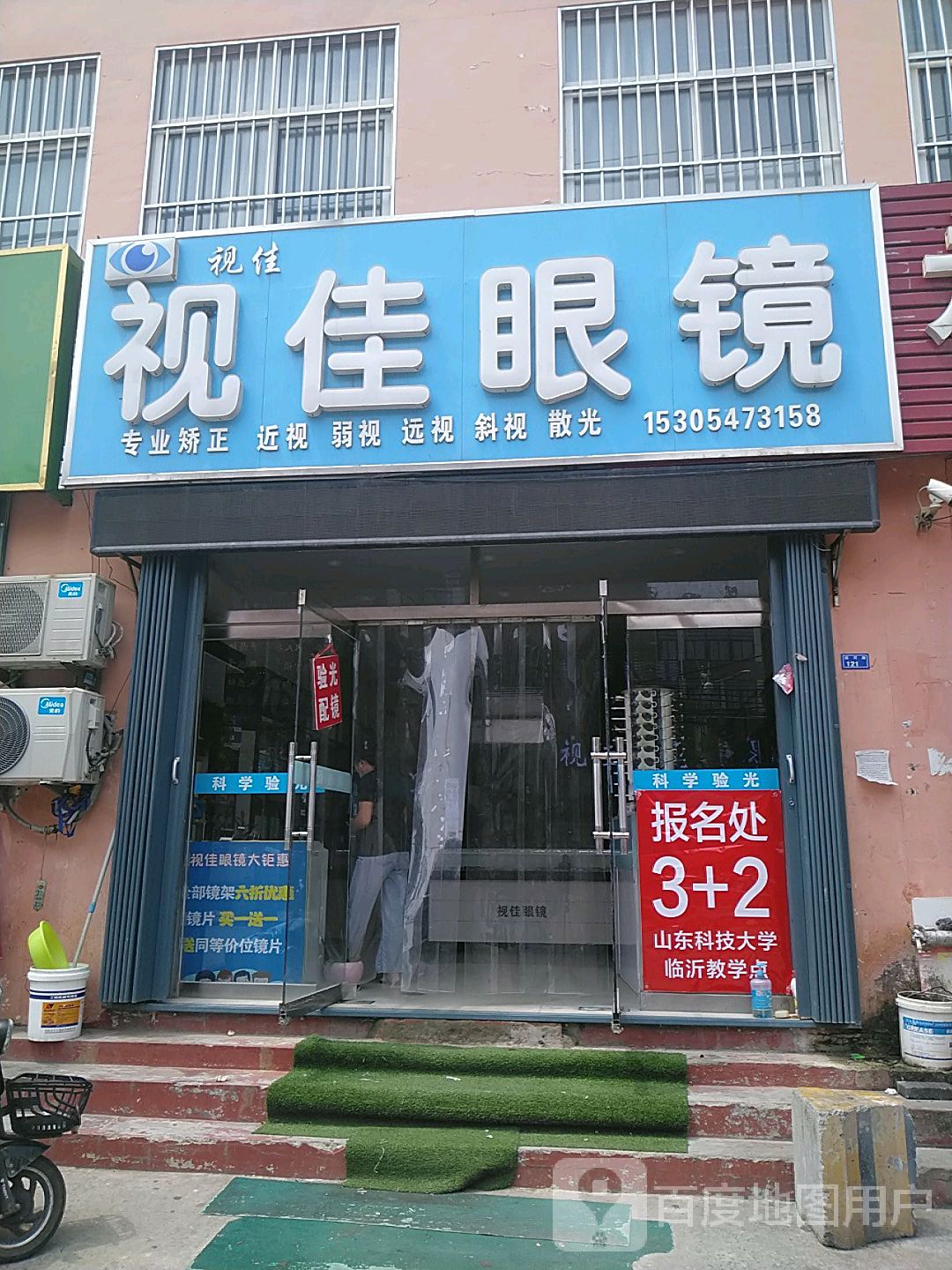 视佳眼镜(顺河路店)