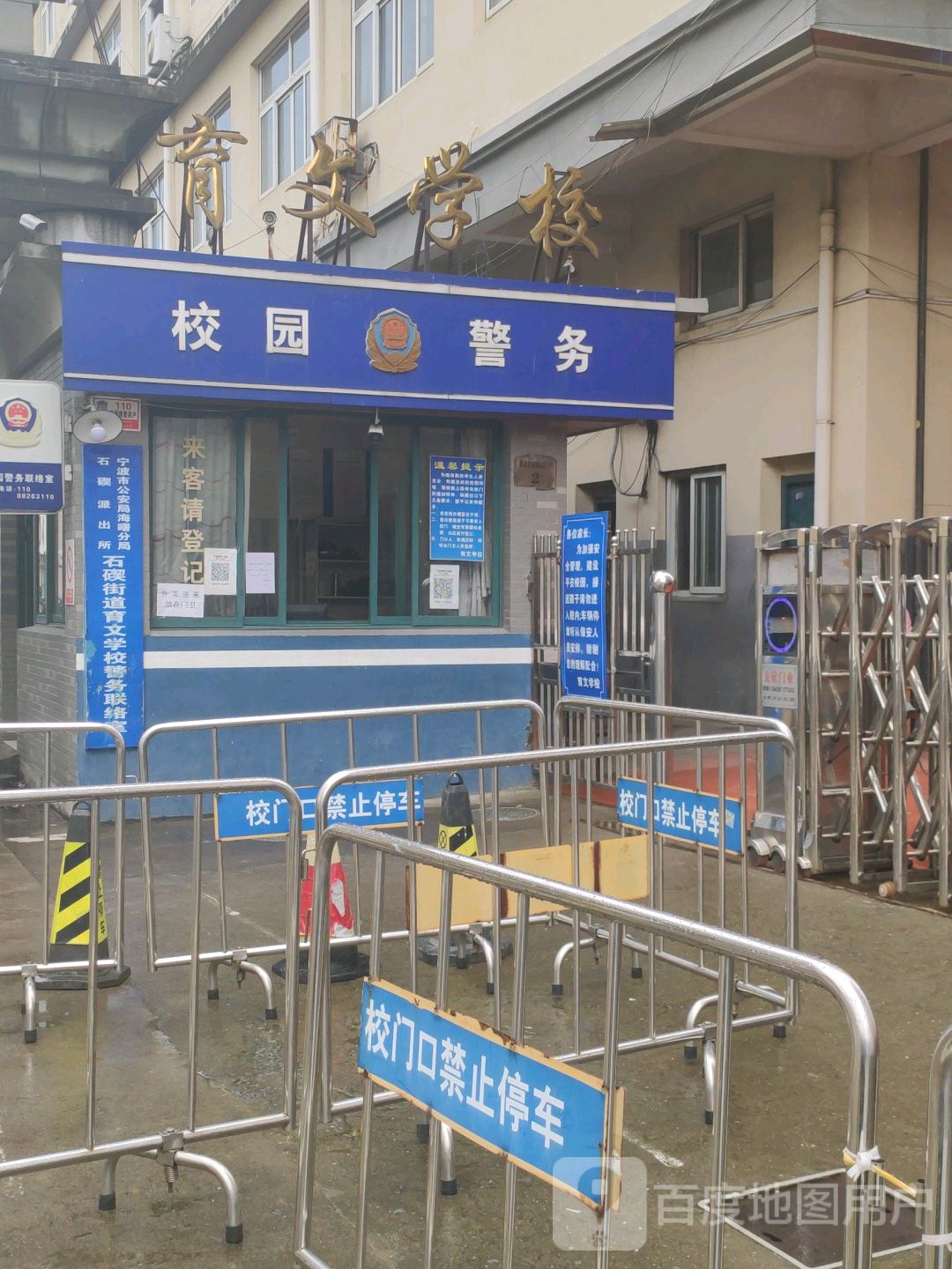 海曙区 >> 生活服务标签: 警务室 政府机构 公安机关  校园警务共多少