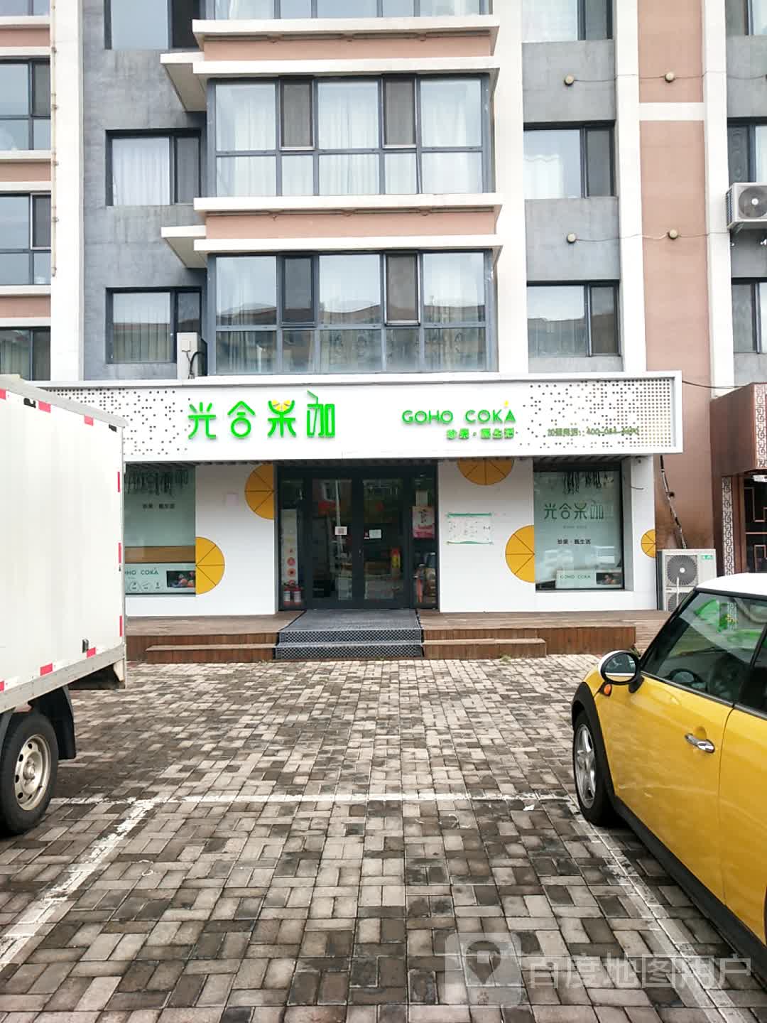 光含米加