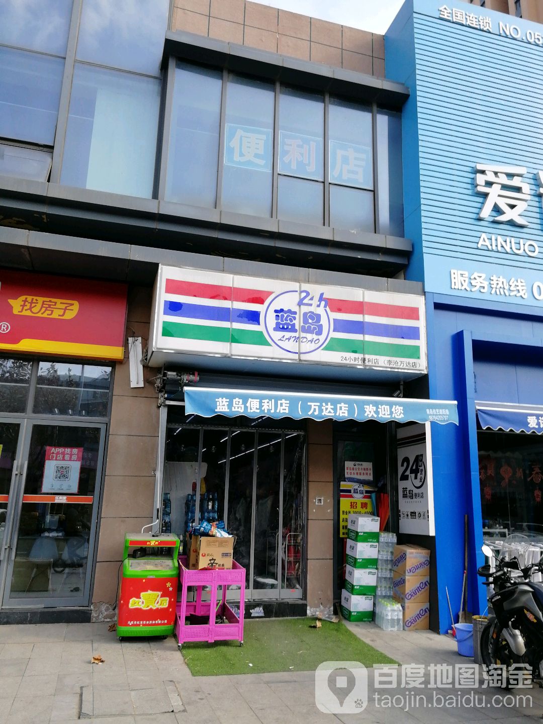 蓝岛24小时便便利店(李沧万达店)