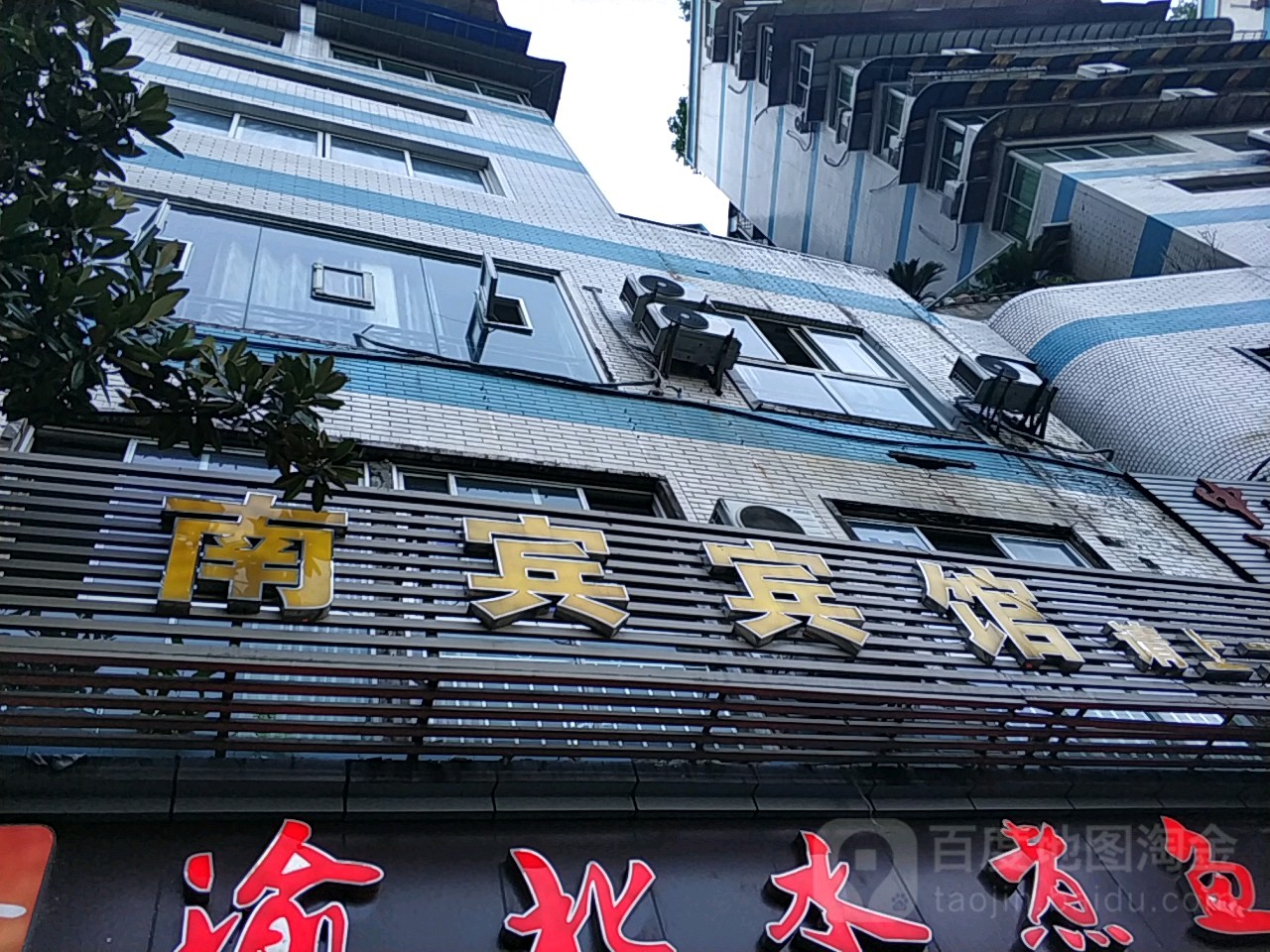 南宾宾馆