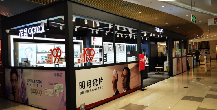茂昌眼睛(宝银旺商业中心清远店)